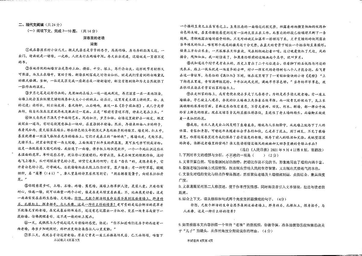 河南省新乡市名校联考2024-2025学年八年级下学期6月期末语文试题第2页