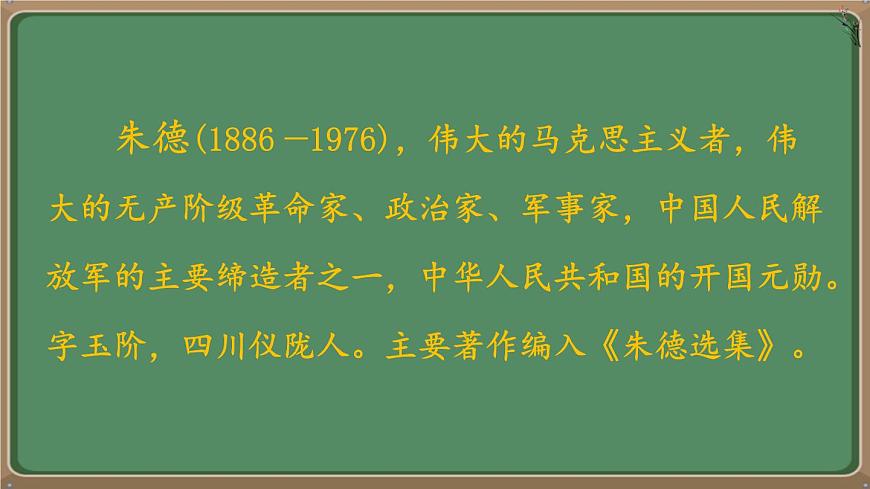 统编版八年级语文上册教学课件《回忆我的母亲》第3页