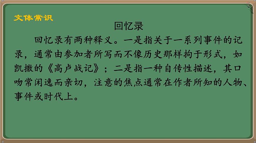 统编版八年级语文上册教学课件《回忆我的母亲》第5页