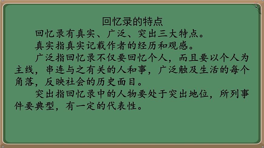 统编版八年级语文上册教学课件《回忆我的母亲》第6页