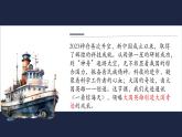 新人教部編語(yǔ)文八年級(jí)上 1-5《一著驚海天——目擊我國(guó)航母艦載戰(zhàn)斗機(jī)首架次成功著艦 》課件