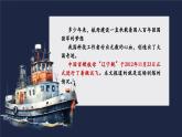 新人教部編語(yǔ)文八年級(jí)上 1-5《一著驚海天——目擊我國(guó)航母艦載戰(zhàn)斗機(jī)首架次成功著艦 》課件