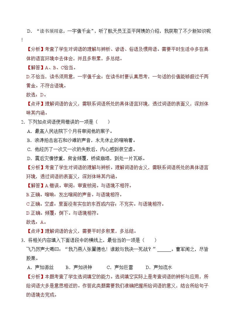 专题03 词义辨析（原版+答案）2025小升初语文暑假衔接提升专项讲义（统编版）第2页