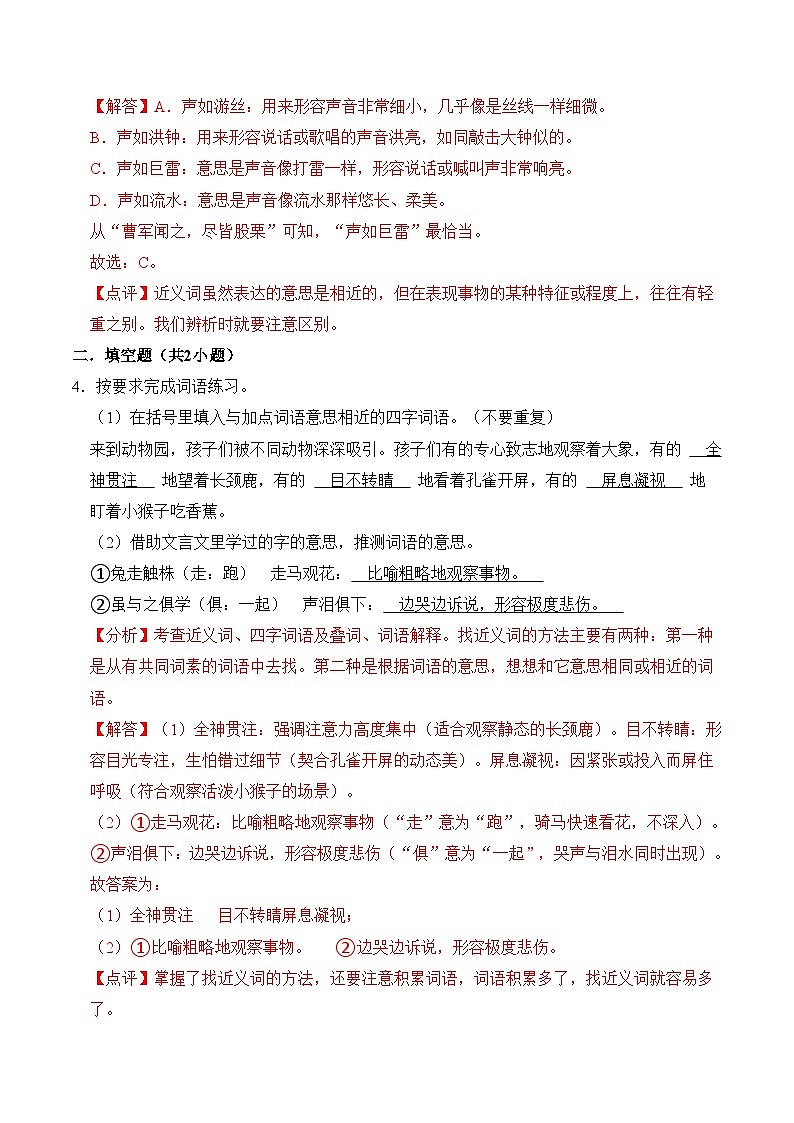 专题03 词义辨析（原版+答案）2025小升初语文暑假衔接提升专项讲义（统编版）第3页
