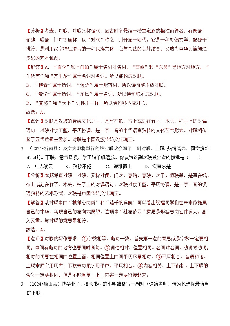 专题08 对联（原版+答案）2025小升初语文暑假衔接提升专项讲义（统编版）第2页
