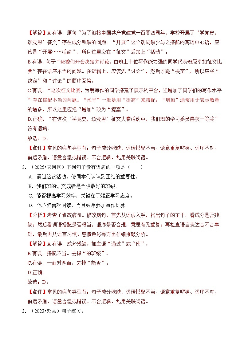 专题11  病句的辨析与修改（原版+答案）2025小升初语文暑假衔接提升专项讲义（统编版）第3页