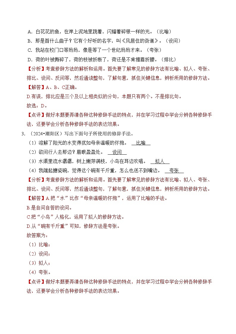 专题12  修辞手法（原版+答案）2025小升初语文暑假衔接提升专项讲义（统编版）第3页