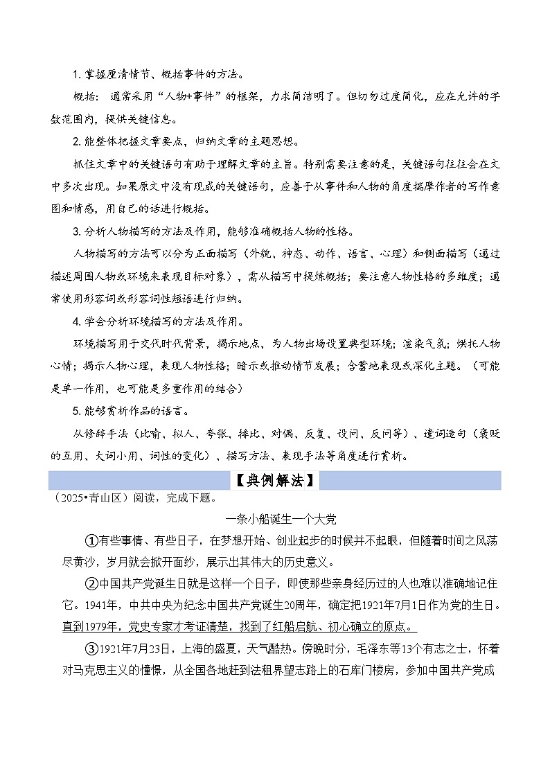 专题16  记叙文阅读（原版+答案）2025小升初语文暑假衔接提升专项讲义（统编版）第2页