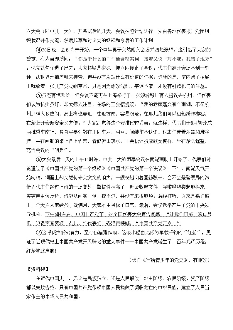 专题16  记叙文阅读（原版+答案）2025小升初语文暑假衔接提升专项讲义（统编版）第3页