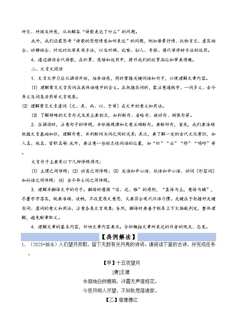 专题19  古诗文阅读（原版+答案）2025小升初语文暑假衔接提升专项讲义（统编版）第2页
