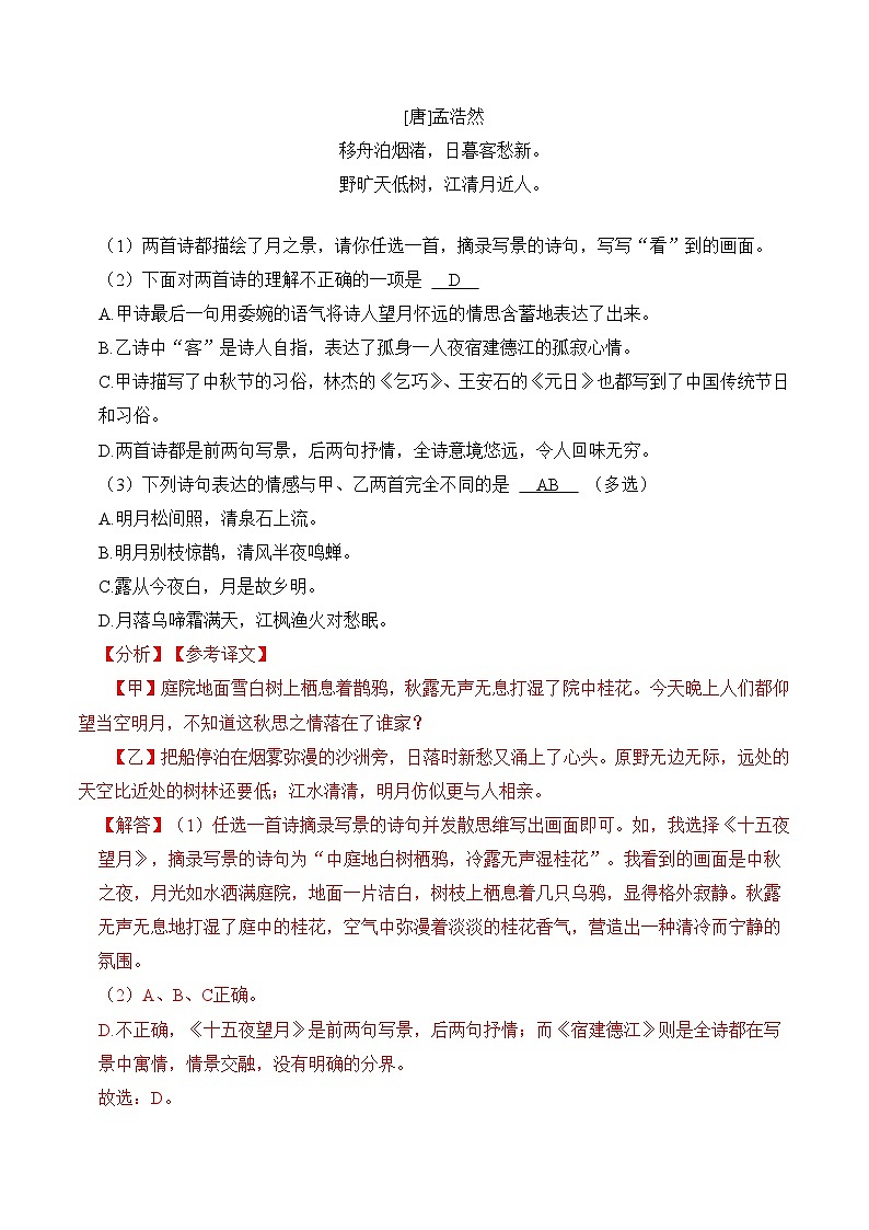 专题19  古诗文阅读（原版+答案）2025小升初语文暑假衔接提升专项讲义（统编版）第3页