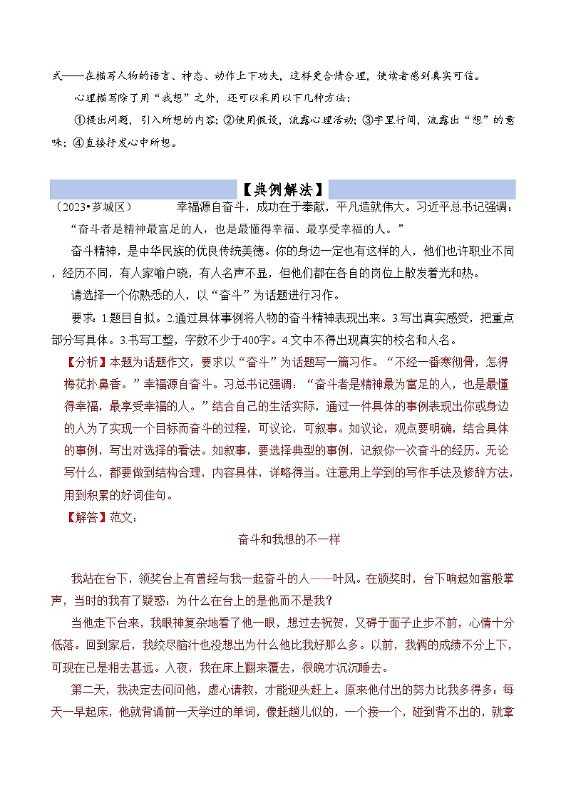 专题21  记叙文写作（写人）（原版+答案）2025小升初语文暑假衔接提升专项讲义（统编版）第3页