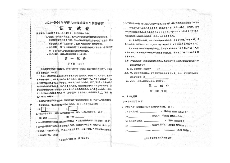 河北省唐山市遵化市2023-2024学年八年级上学期期末考试语文试卷第1页