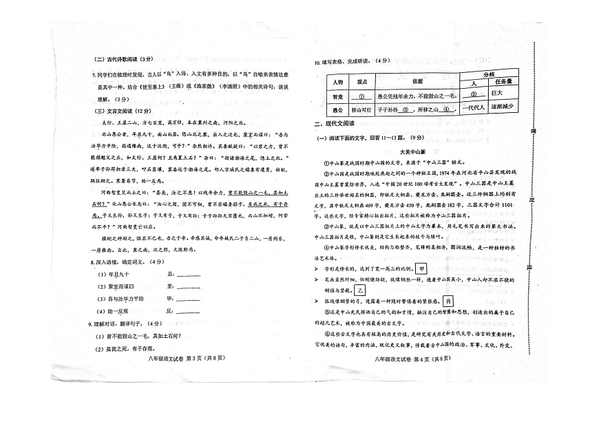 河北省唐山市遵化市2023-2024学年八年级上学期期末考试语文试卷第2页