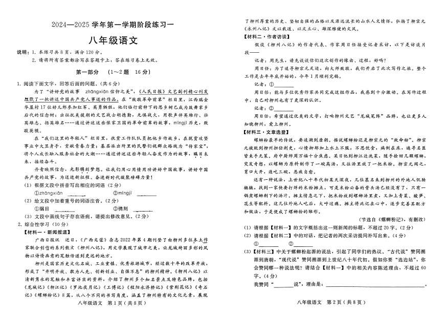 河北省邢台市第十九中学2024-2025学年九年级上学期9月月考语文试题第1页