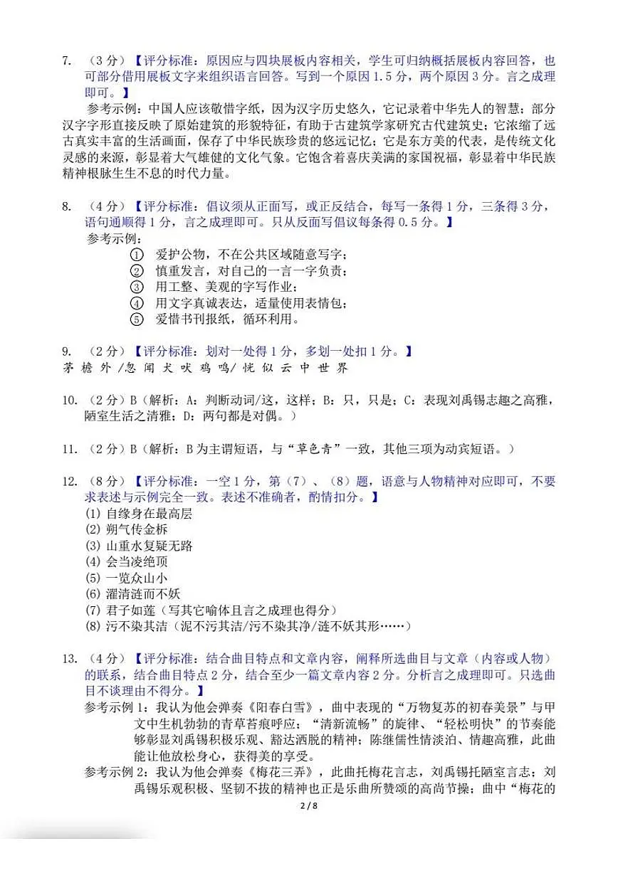 广东省深圳市罗湖区 2024-2025学年七年级下学期期末语文答案第2页