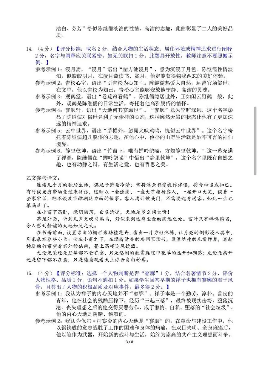 广东省深圳市罗湖区 2024-2025学年七年级下学期期末语文答案第3页