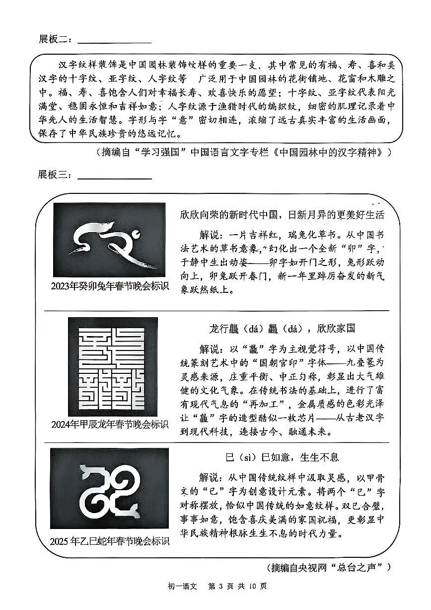 广东省深圳市罗湖区 2024-2025学年七年级下学期期末语文试题第3页
