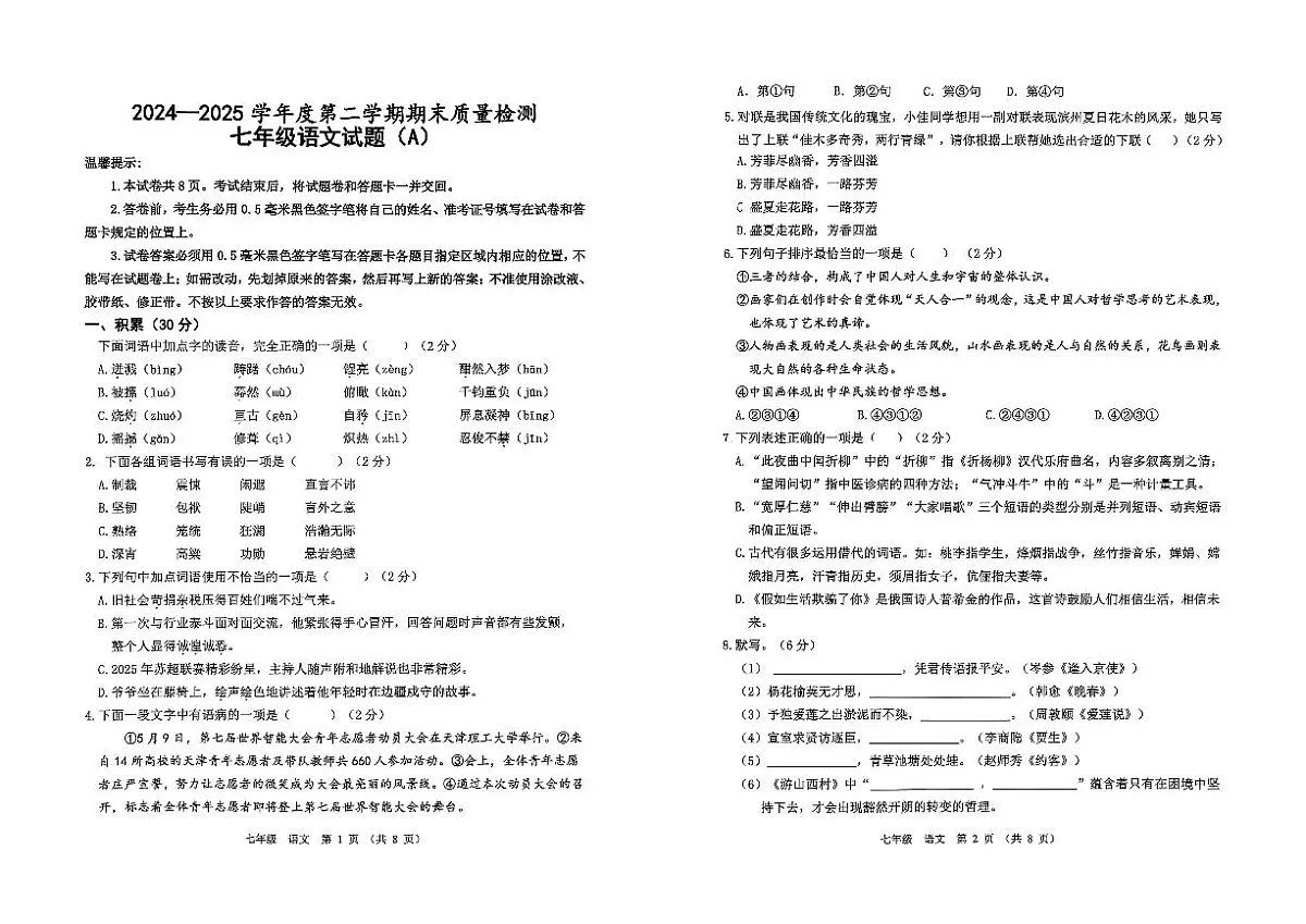 山东省滨州市滨城区2024——2025学年度七年级第二学期期末考试语文试题第1页