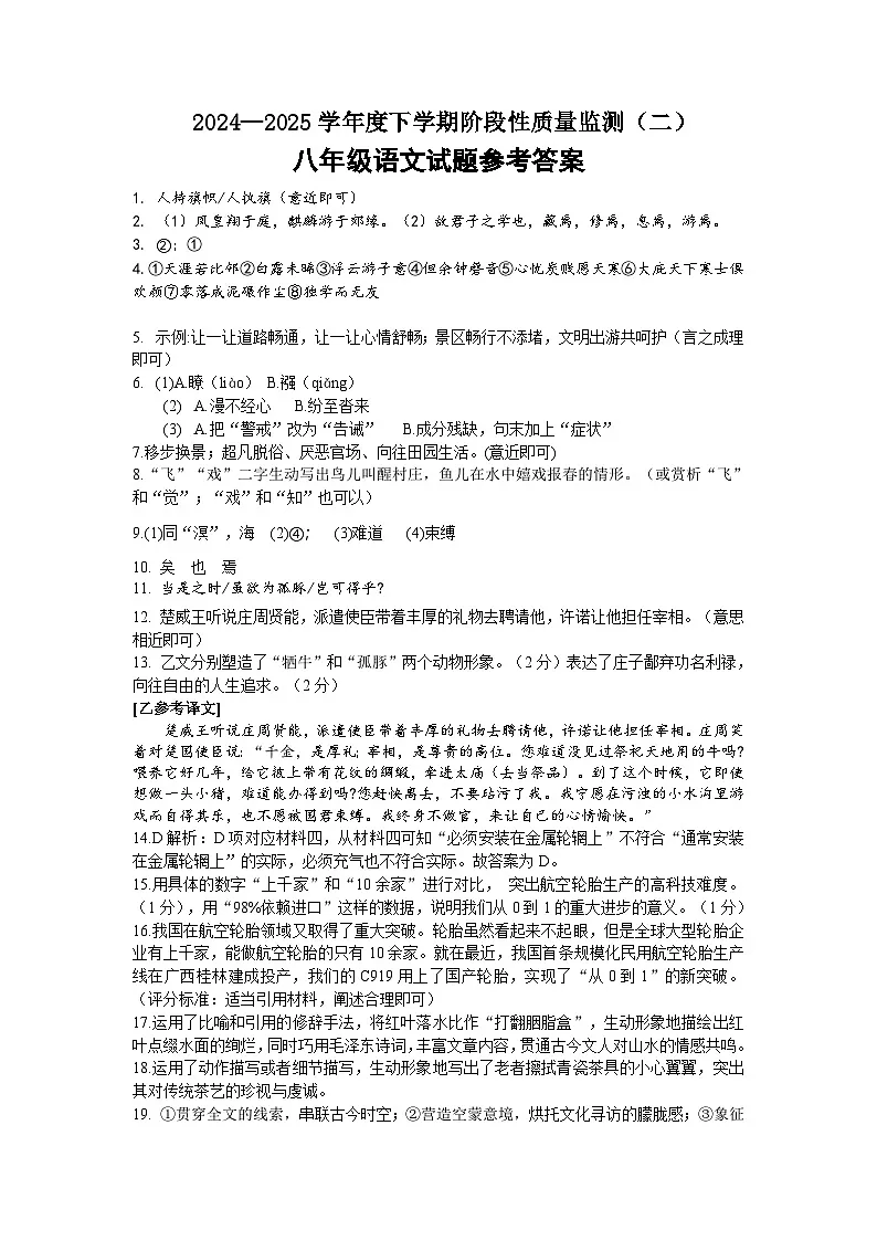 八下语文(二)答案第1页