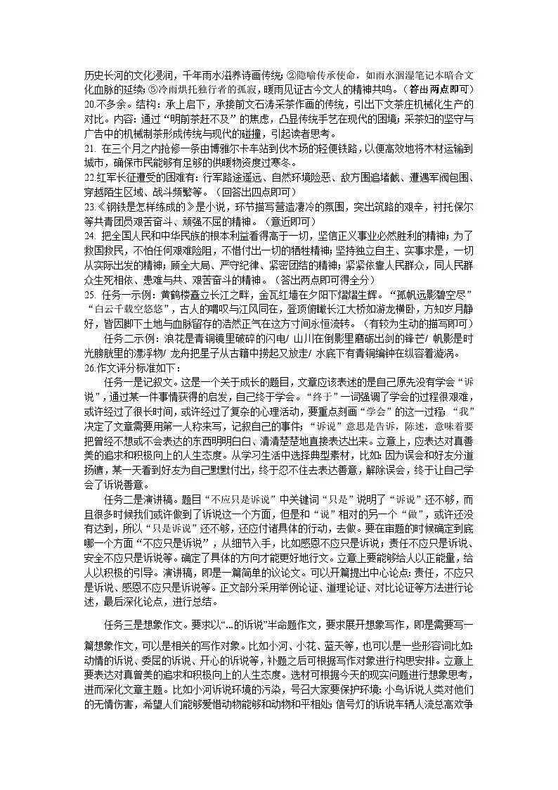 八下语文(二)答案第2页