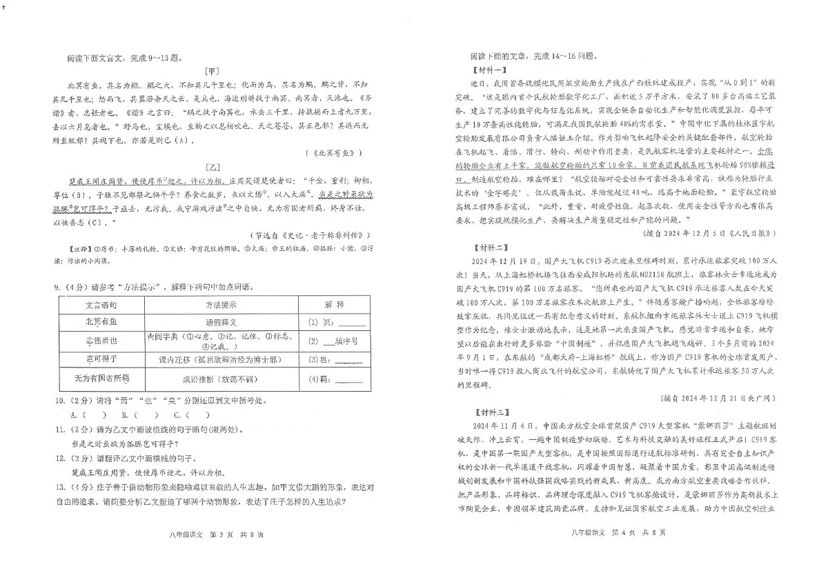 2024-2025学年度下学期期末质量监测八年级语文试题第2页