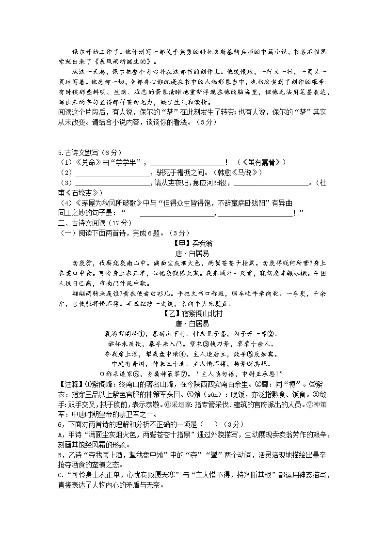 辽宁省沈阳市沈河区2024—2025学年八年级下学期期末考试语文试题第2页