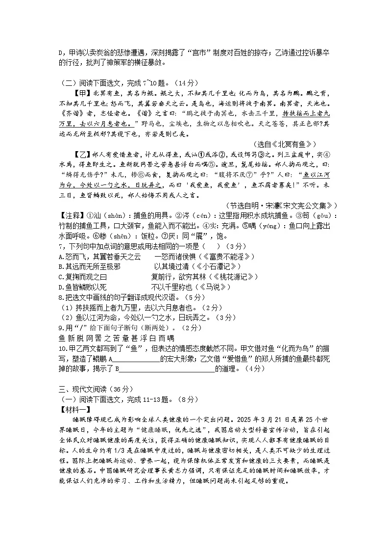 辽宁省沈阳市沈河区2024—2025学年八年级下学期期末考试语文试题第3页