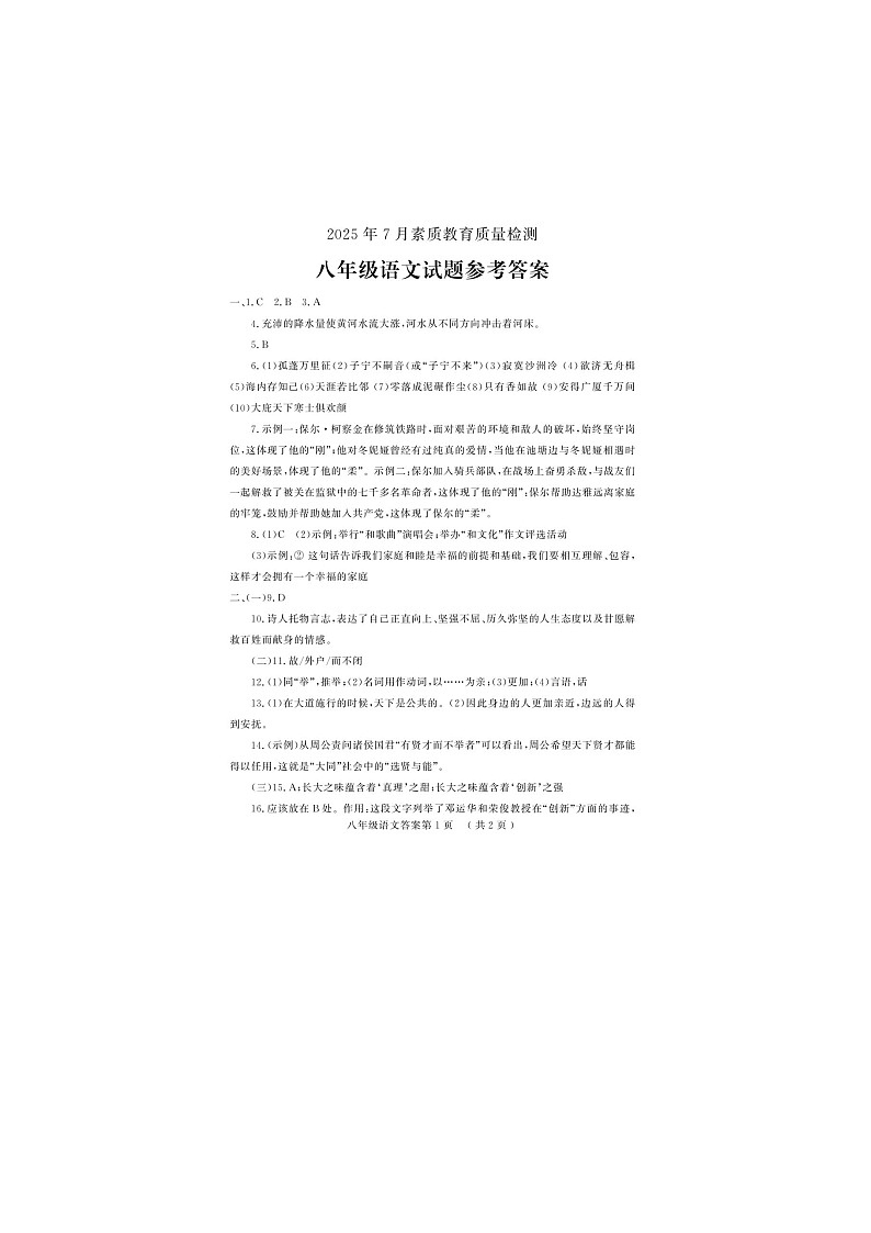 语文答案第1页