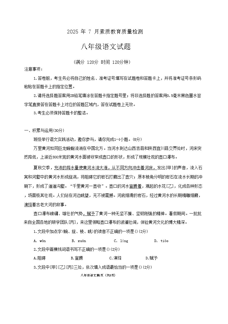 2024-2025学年度山东省菏泽市曹县第二学期八年级期末考试语文试题第1页