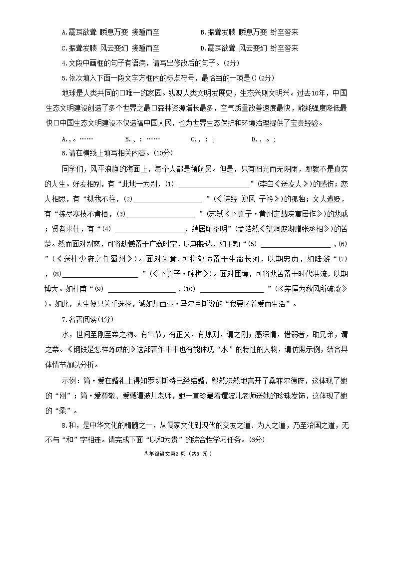 2024-2025学年度山东省菏泽市曹县第二学期八年级期末考试语文试题第2页