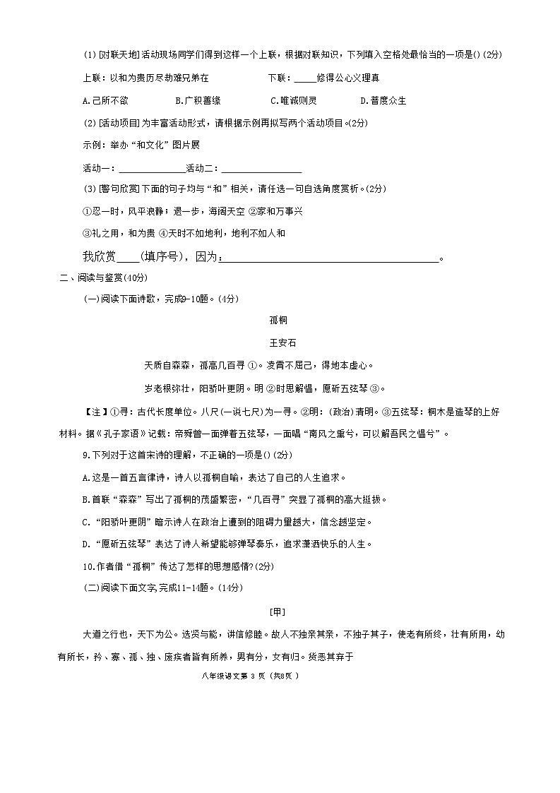 2024-2025学年度山东省菏泽市曹县第二学期八年级期末考试语文试题第3页