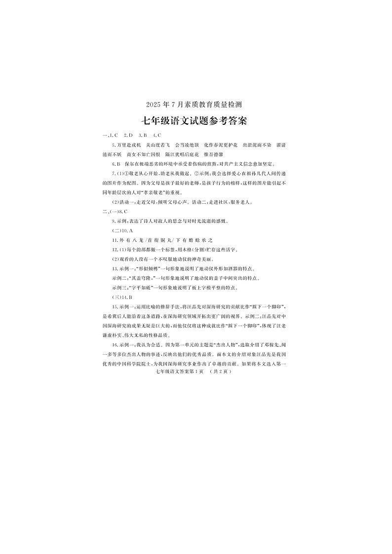 语文答案第1页