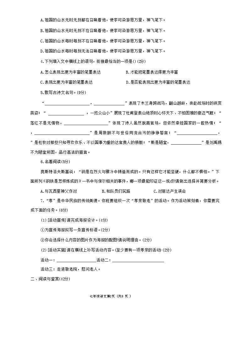 2024-2025学年度山东省菏泽市曹县第二学期七年级期末考试语文试题第2页