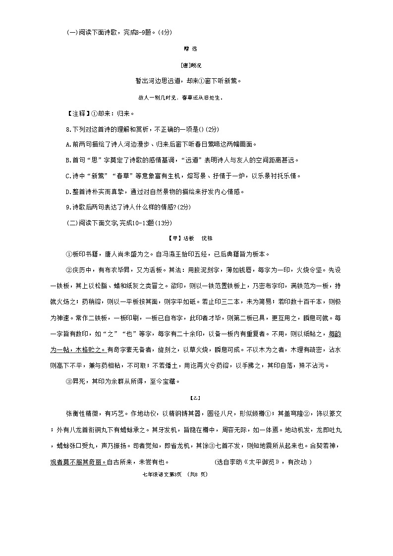 2024-2025学年度山东省菏泽市曹县第二学期七年级期末考试语文试题第3页