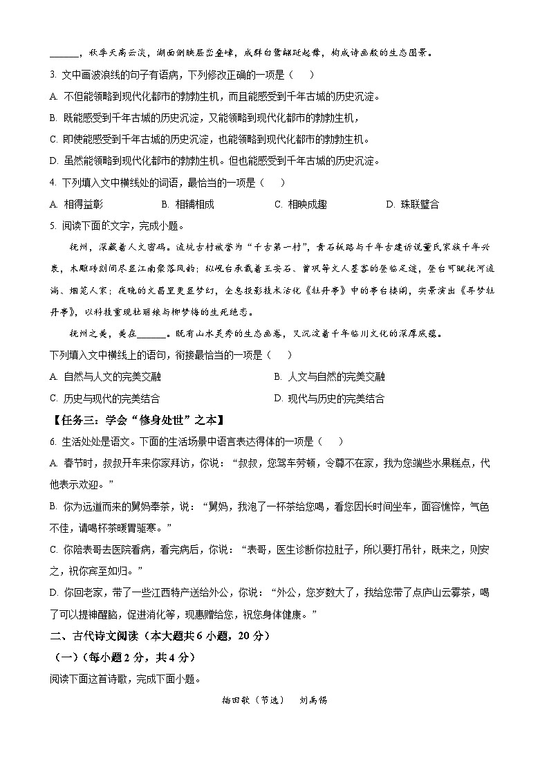 精品解析：江西省抚州市2024-2025学年七年级下学期期末语文试题（原卷版）第2页