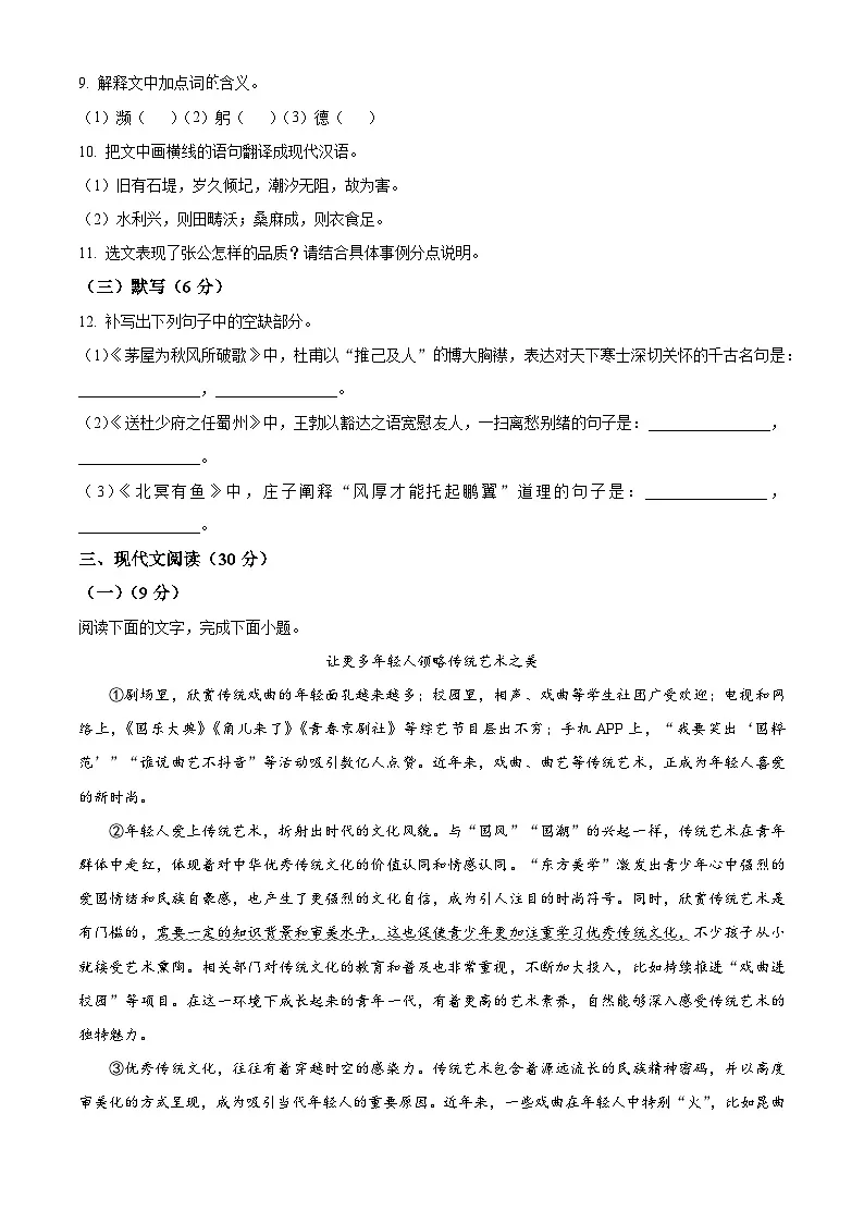 精品解析：江西省景德镇2024-2025学年八年级下学期期末语文试题（原卷版）第3页