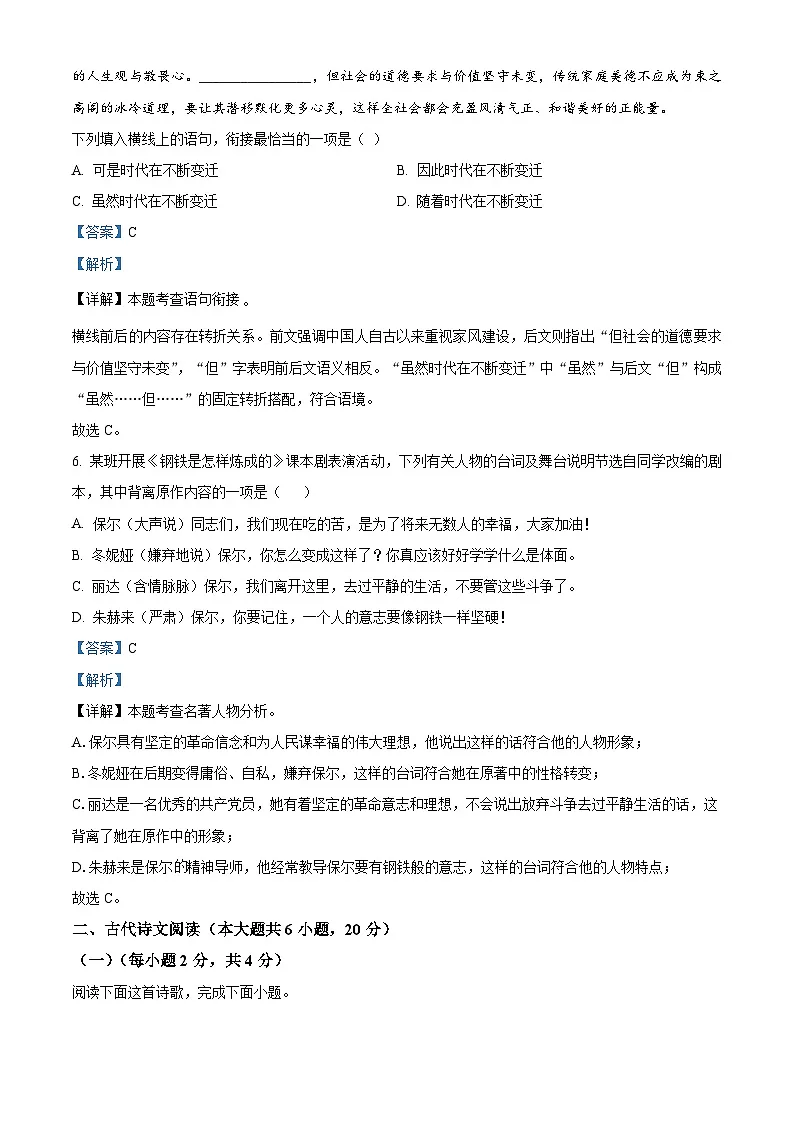 精品解析：江西省景德镇2024-2025学年八年级下学期期末语文试题（解析版）第3页
