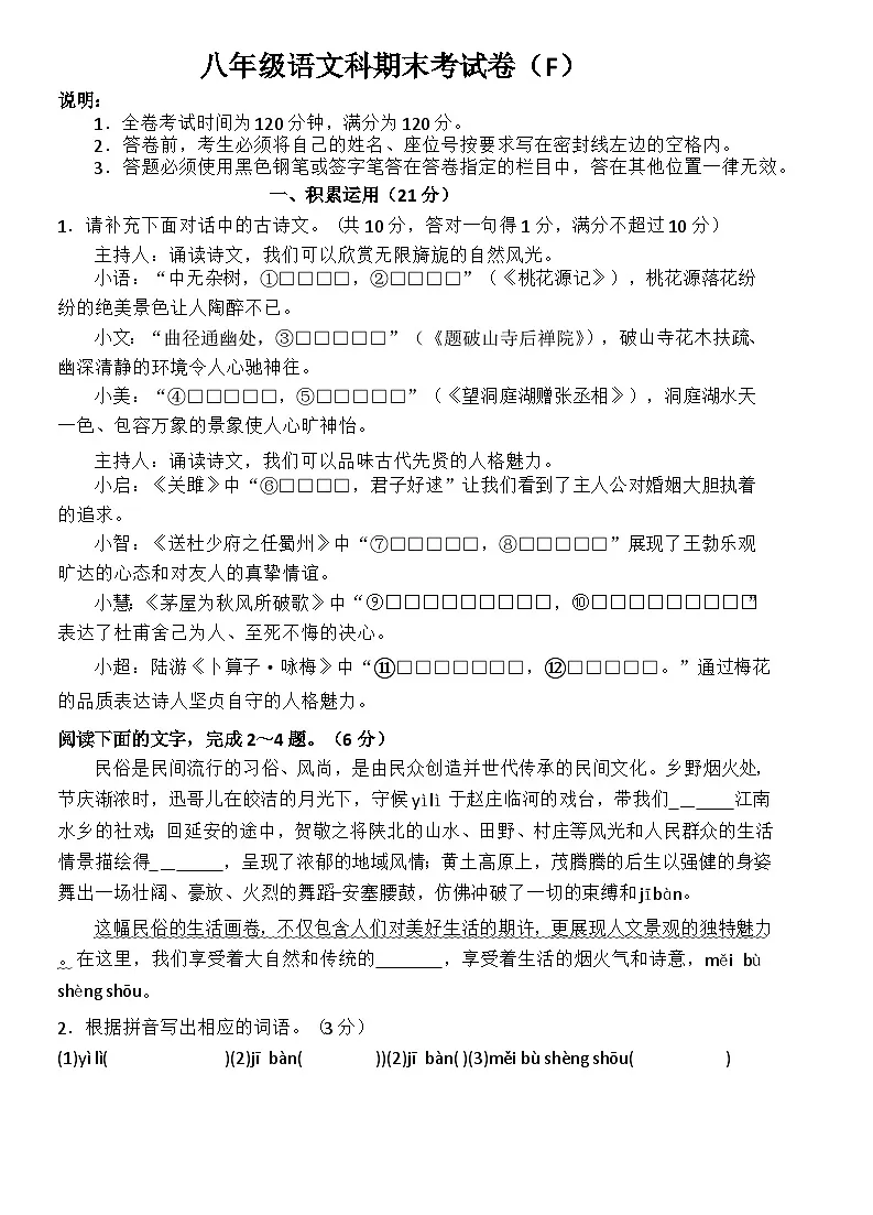 广东省汕头市潮南区2024-2025学年八年级下学期7月期末语文试题第1页
