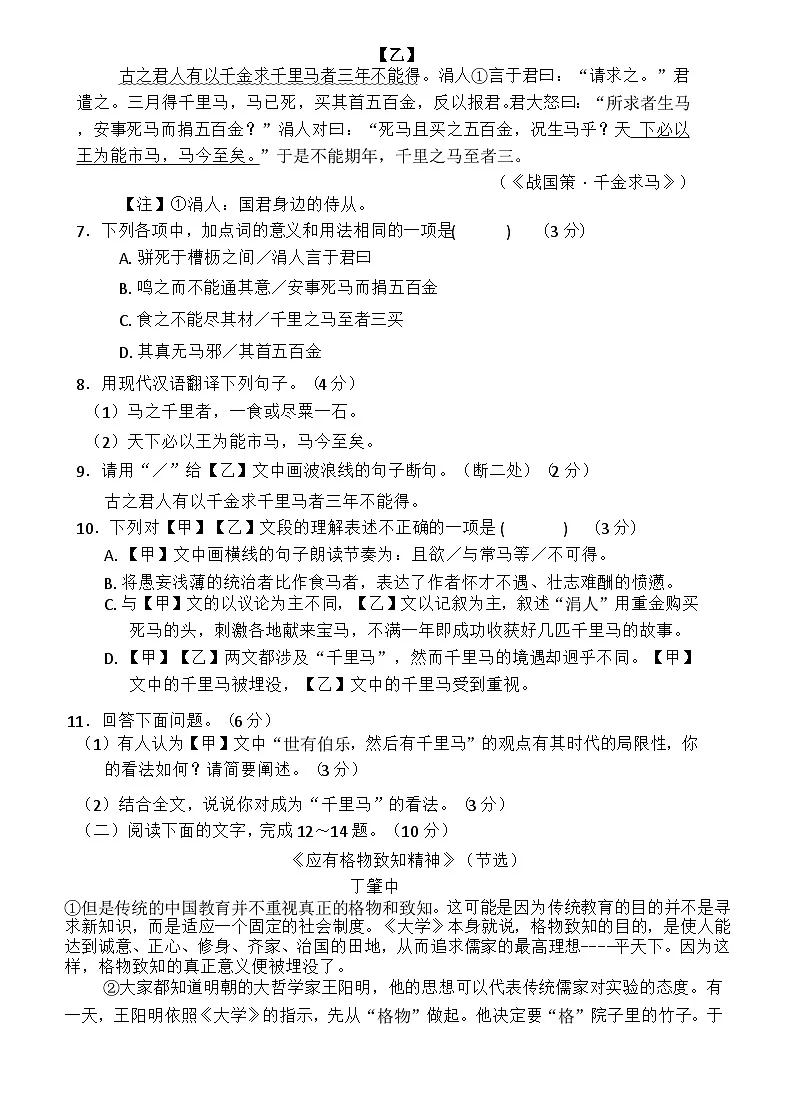 广东省汕头市潮南区2024-2025学年八年级下学期7月期末语文试题第3页