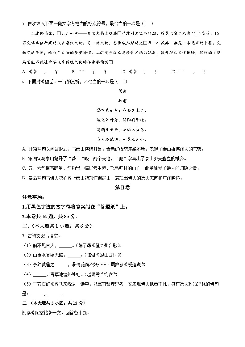天津市河北区2024-2025学年七年级下学期期末语文试题第2页