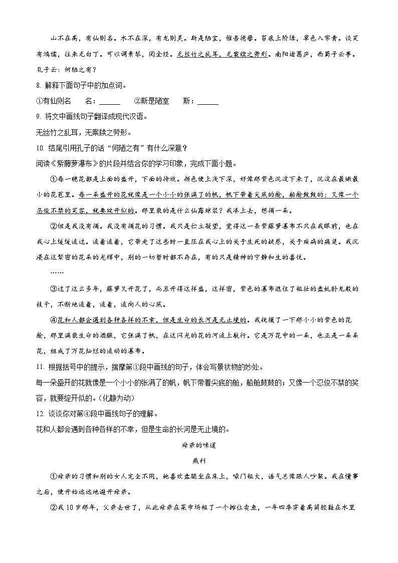 天津市河北区2024-2025学年七年级下学期期末语文试题第3页
