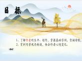 新人教部編語文八上 3-14《渡荊門送別  李白》李白同時(shí)期群詩閱讀課件