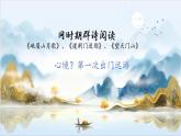 新人教部編語文八上 3-14《渡荊門送別  李白》李白同時(shí)期群詩閱讀課件