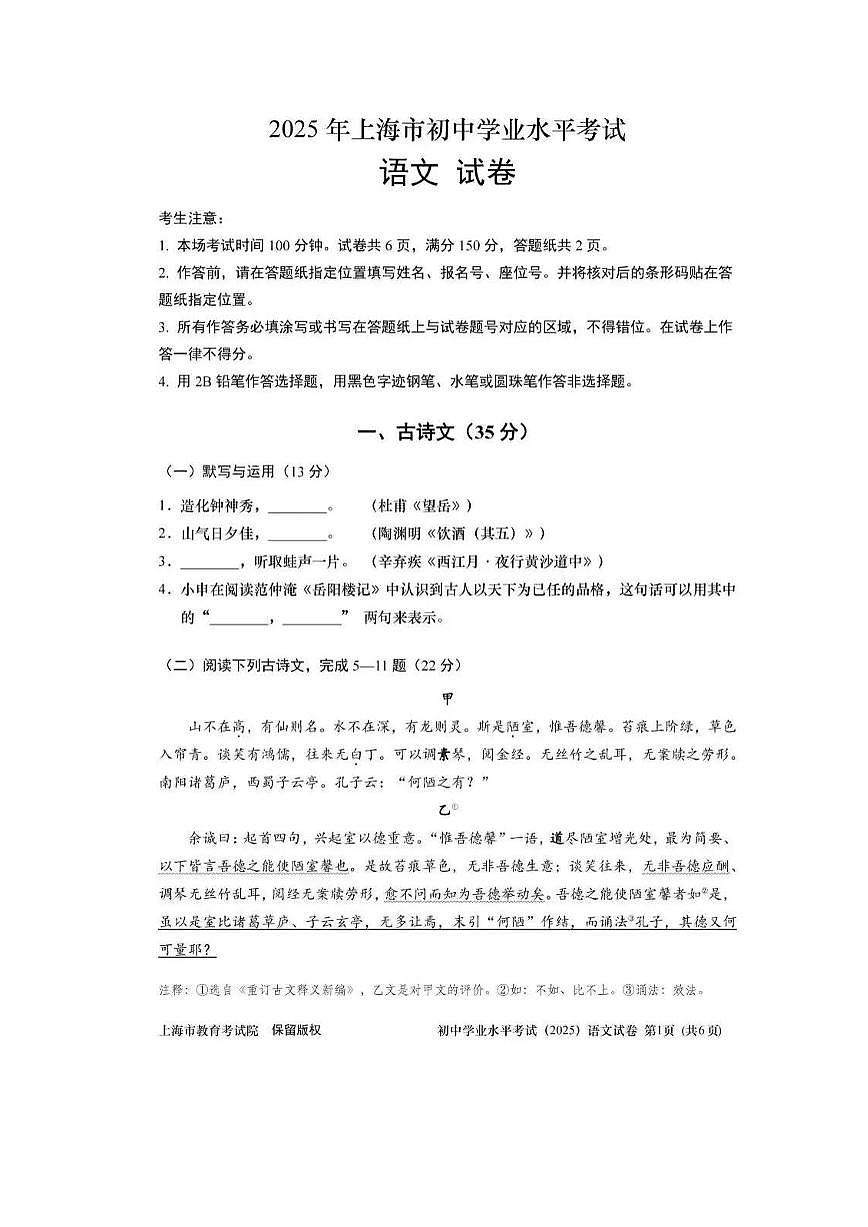 2025年上海中考真题语文最全（附答案）试卷第1页