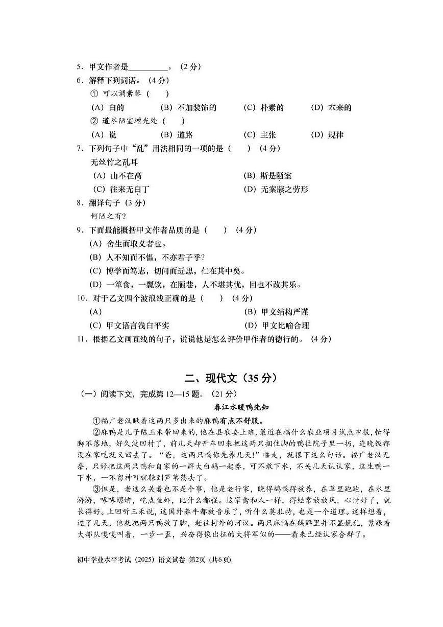 2025年上海中考真题语文最全（附答案）试卷第2页
