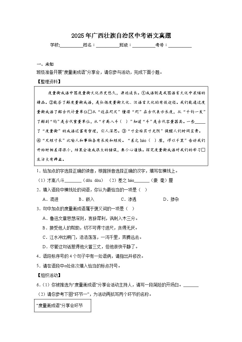 2025年广西壮族自治区中考语文真题（无答案）第1页