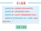 新人教部編語文八上 2-10*《美麗的顏色》-課件