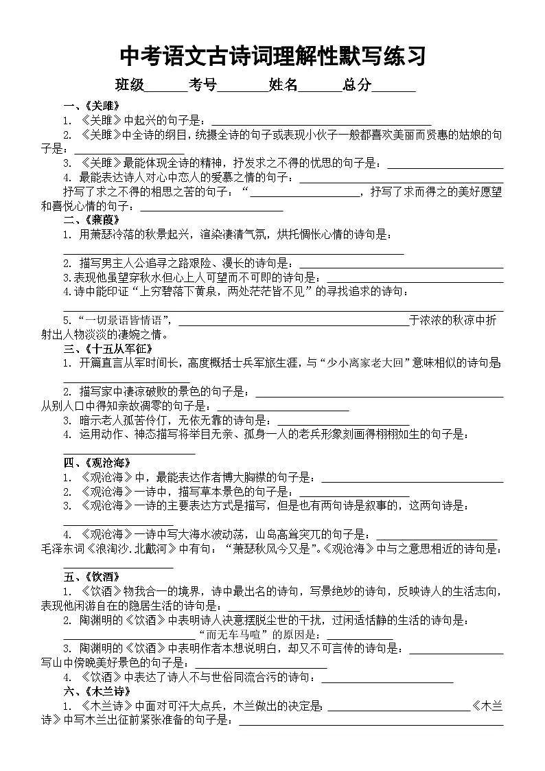 初中语文2026届中考古诗词理解性默写汇总练习（共40首，附参考答案）第1页