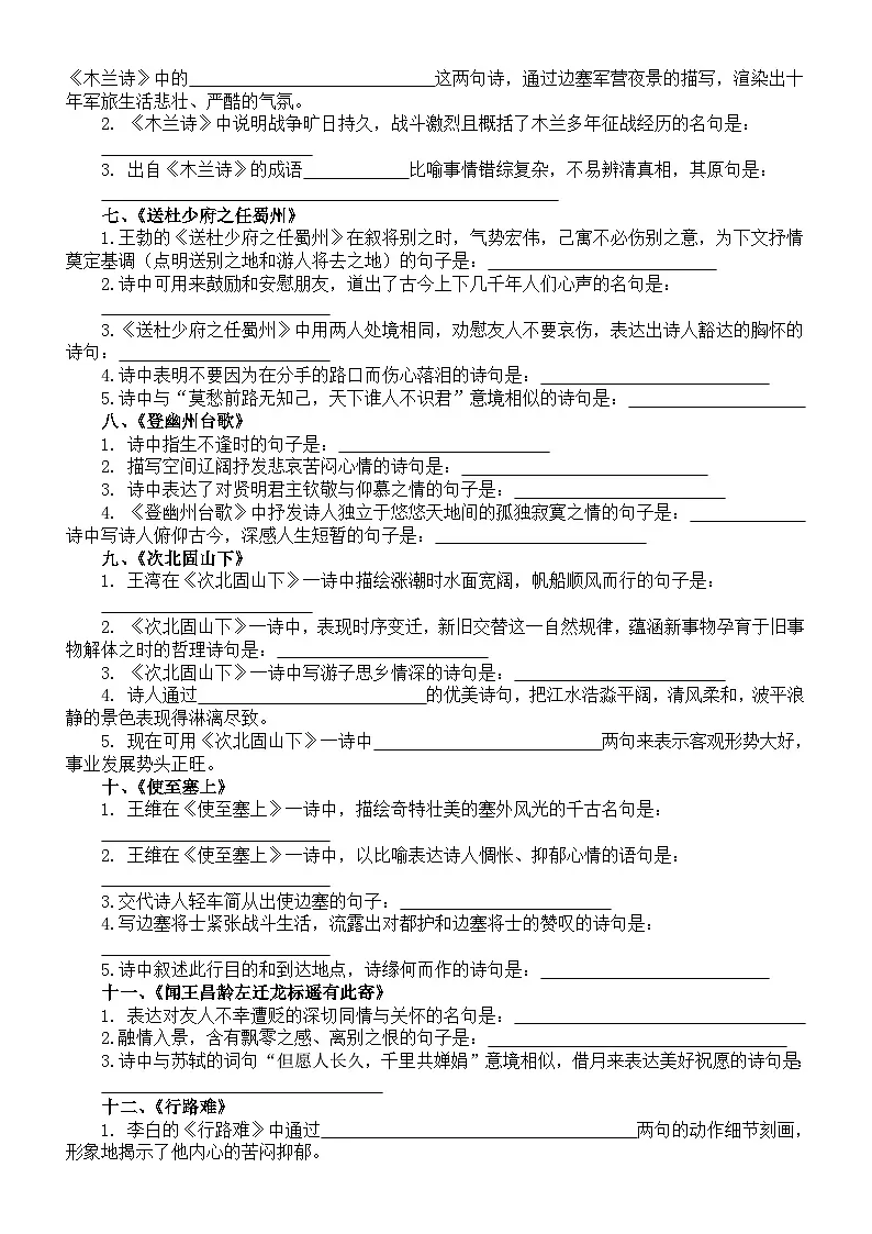 初中语文2026届中考古诗词理解性默写汇总练习（共40首，附参考答案）第2页